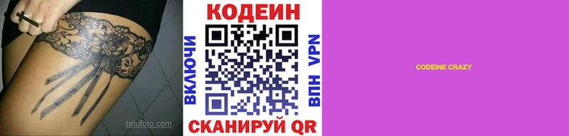 Кодеиновый сироп Lean Purple Drank  Купить где  Лысьва 